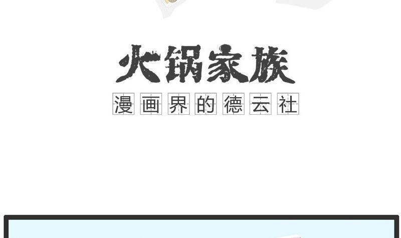 火锅家族谱漫画,我要买个包包1图