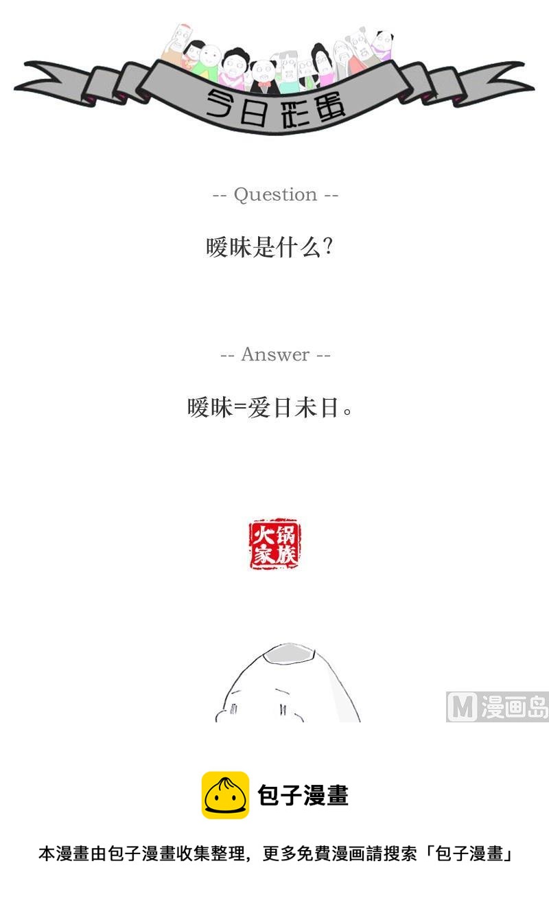 火锅家庭必备菜品漫画,哄女生的小技巧2图