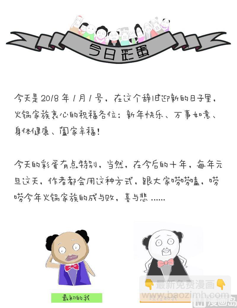 火锅家庭做法酸菜火锅漫画,祸不单行-壹2图