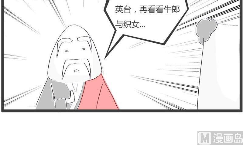 火锅家族的历史漫画,秀恩爱死得快1图