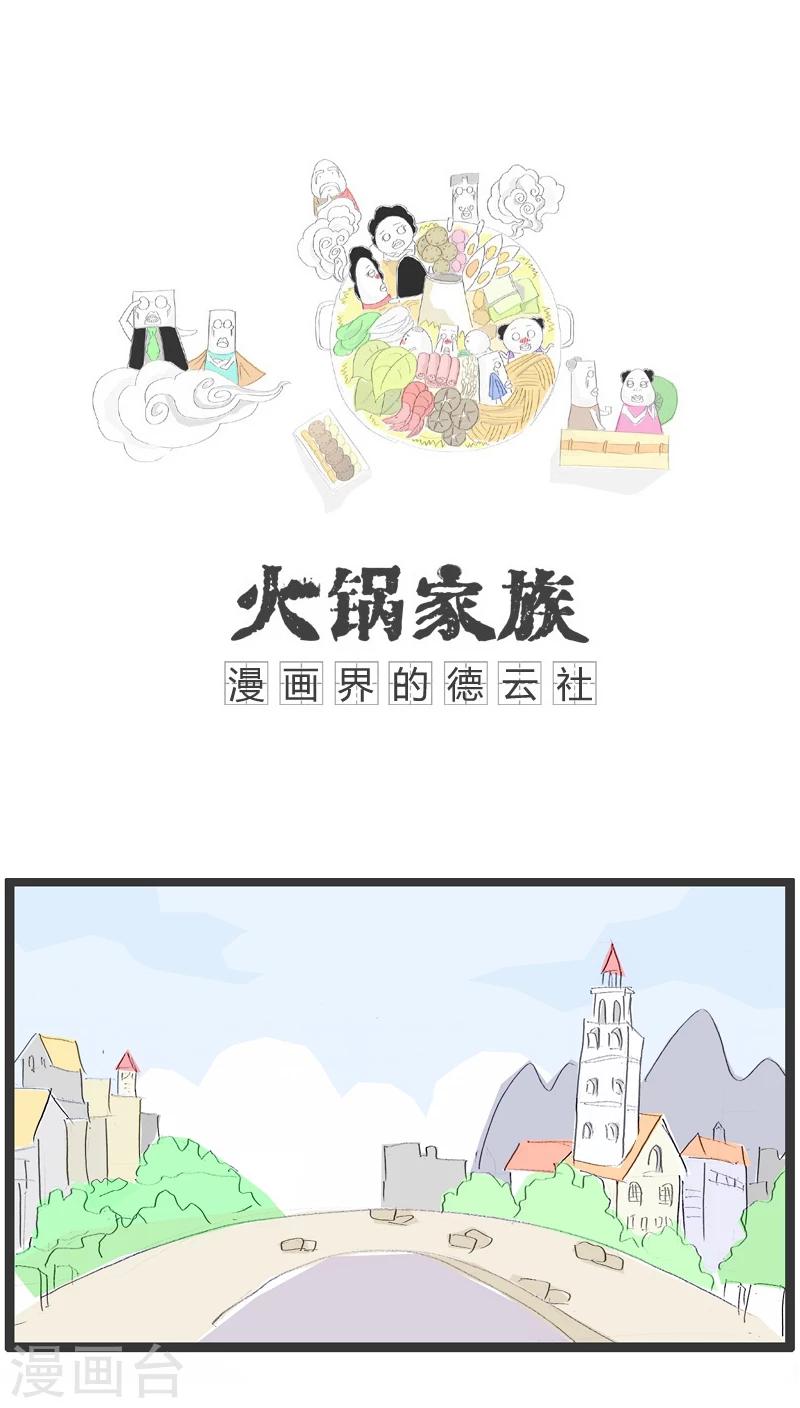 火锅家族官网漫画,第13话 容易引起误会的回答1图