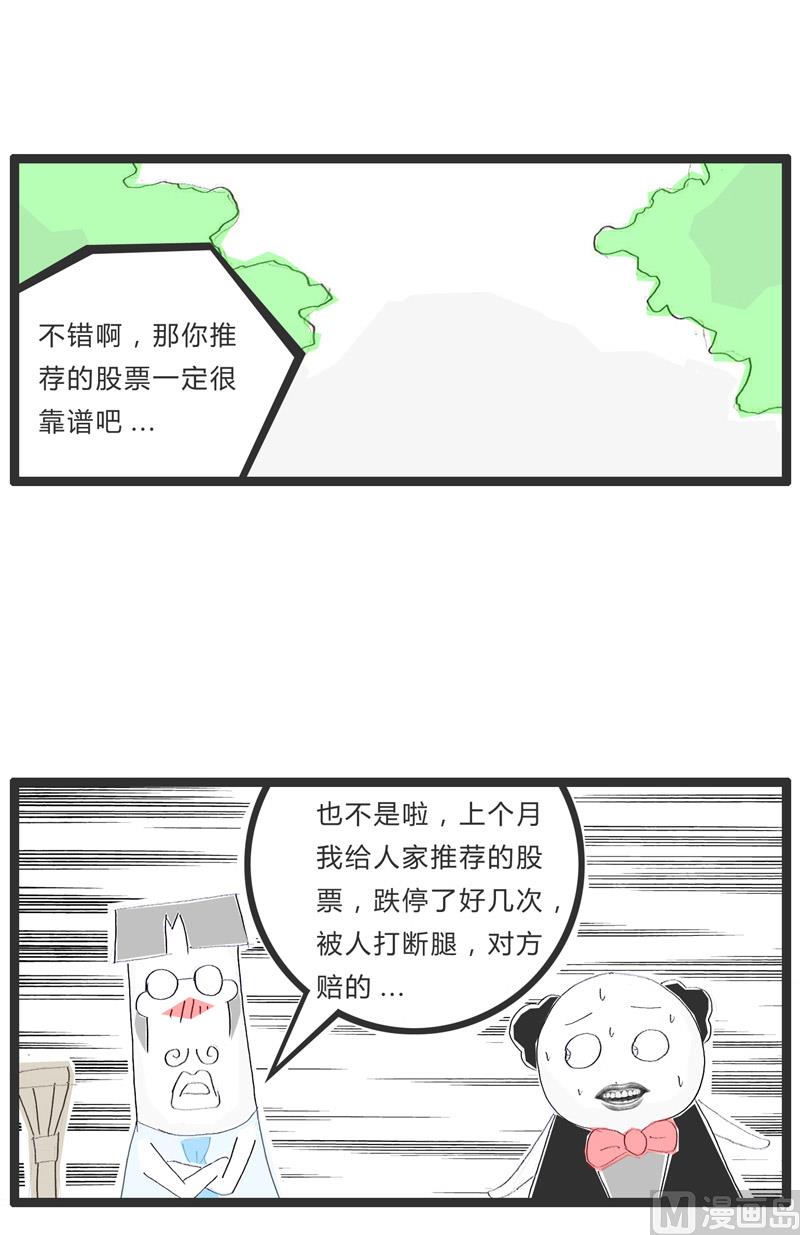 火锅家常做法不辣漫画,股票分析师1图