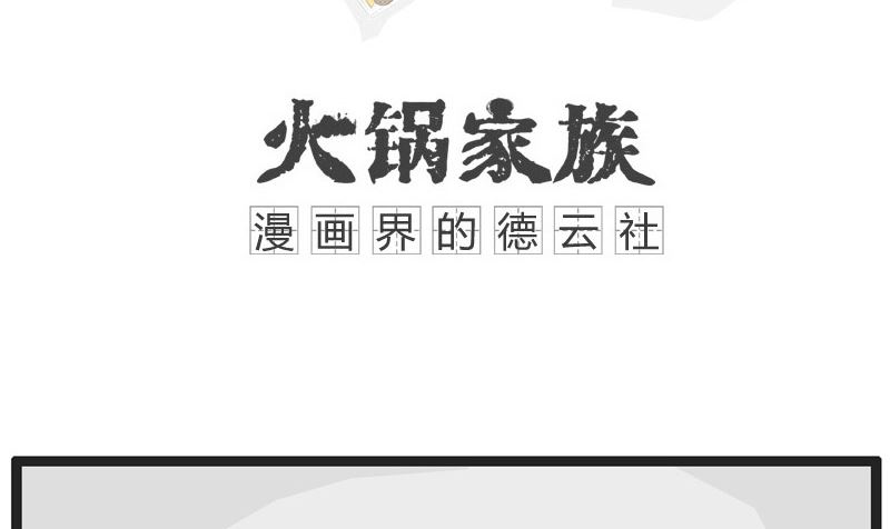 火锅家族英语怎么说漫画,女生都喜欢帅哥1图