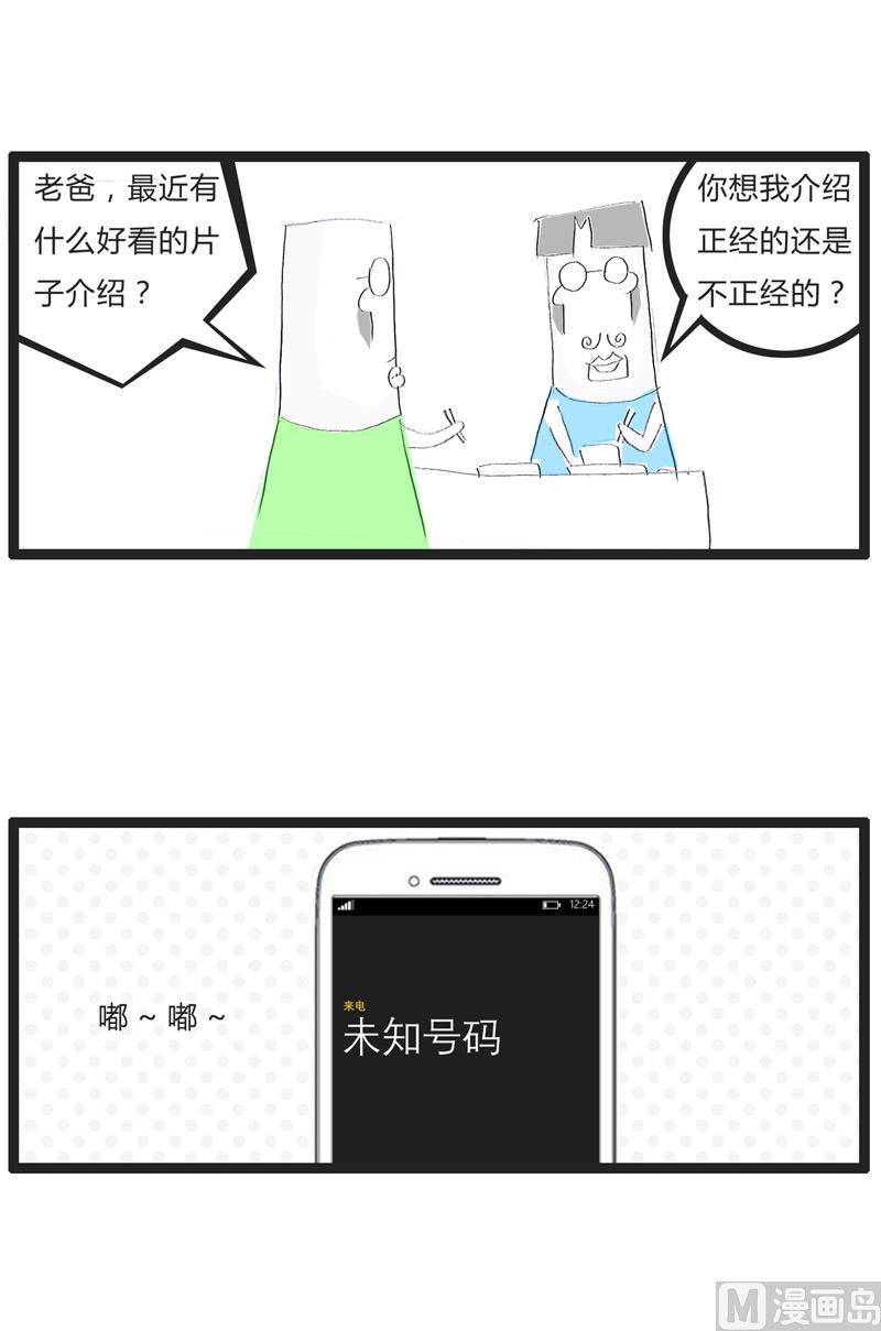 火锅家族英语怎么说漫画,岳父与爸爸1图