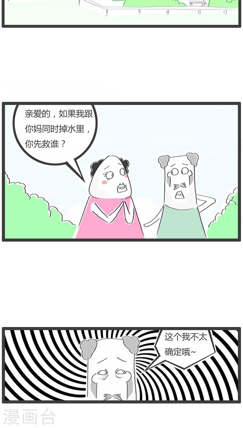 火锅家族丸子漫画,第119话 我想跟你分个手2图