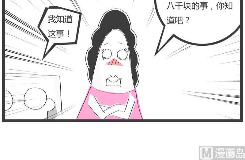 火锅家族漫画,愚蠢的媳妇1图