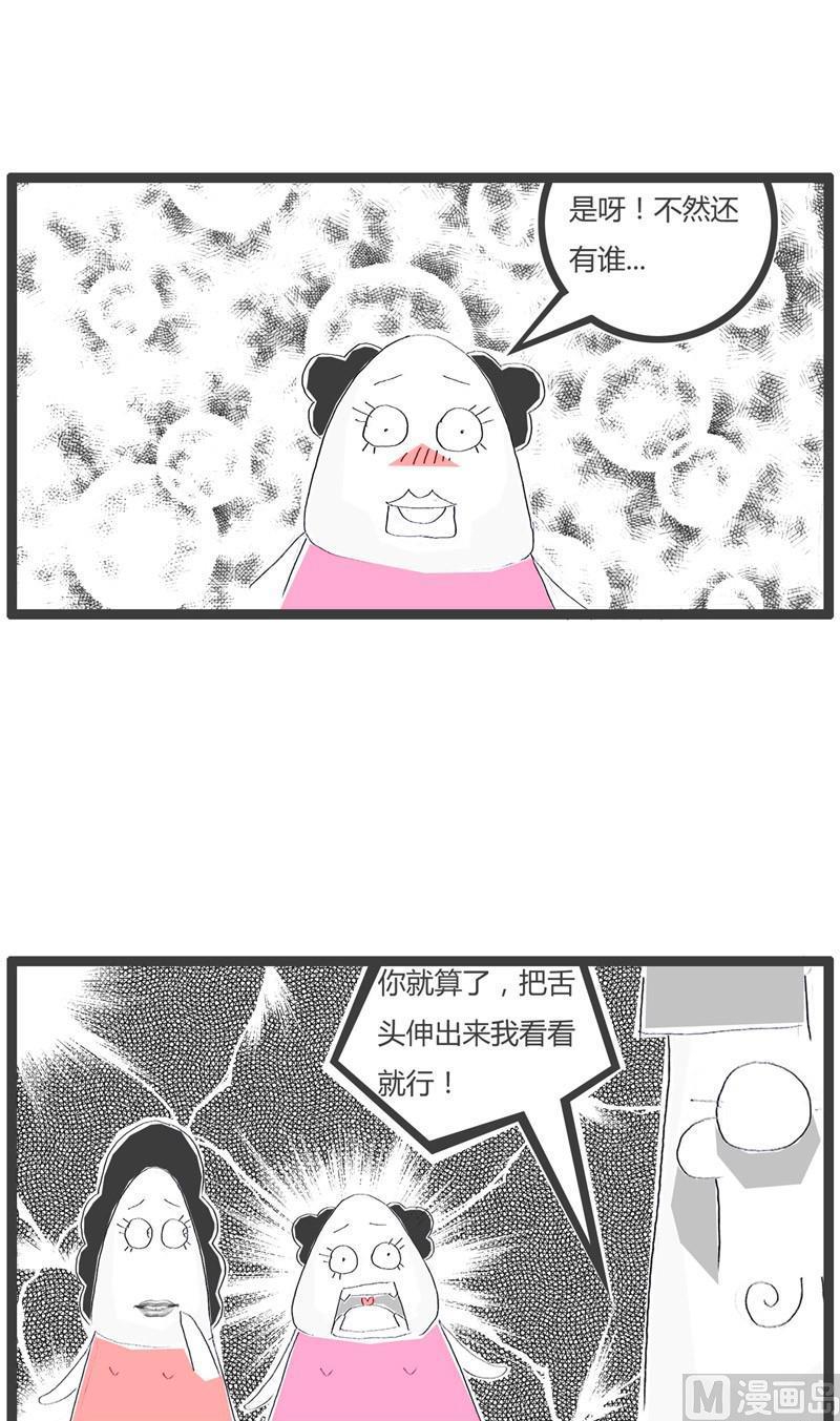 火锅一族漫画,同人不同命1图