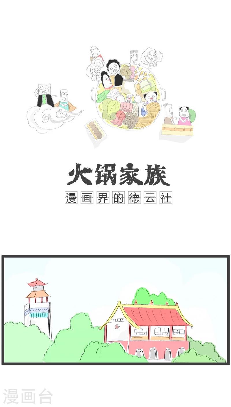 火锅家族英语怎么说漫画,第70话 徒有其表1图