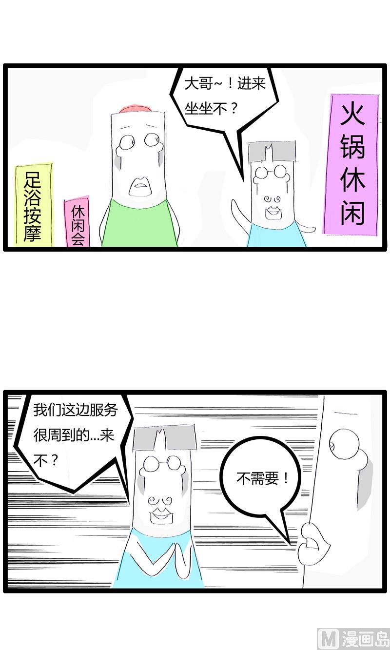 火锅家族第四季在线漫画,我们卖身不卖艺1图