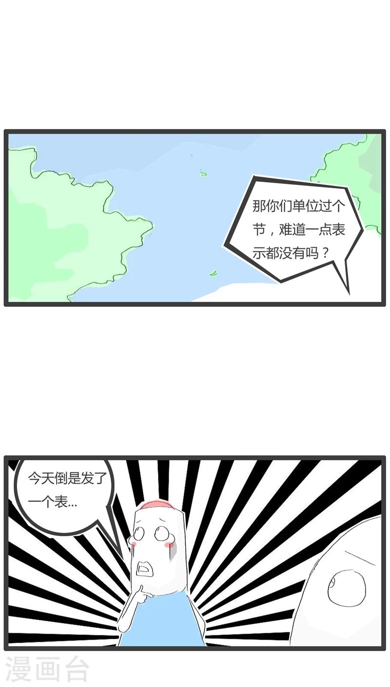 家庭版火锅菜单漫画,第60话 过节的礼物2图