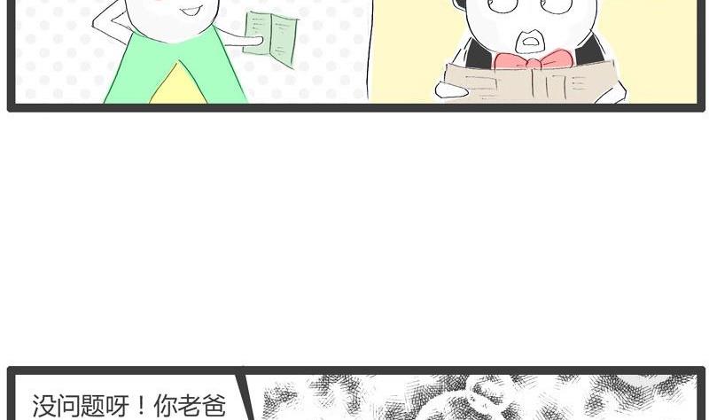 火锅家族谱漫画,满脑子坏水2图