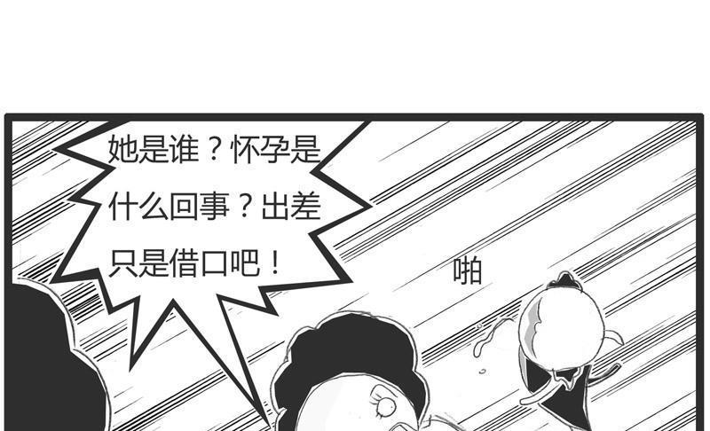 火锅家具漫画,我怀孕了2图