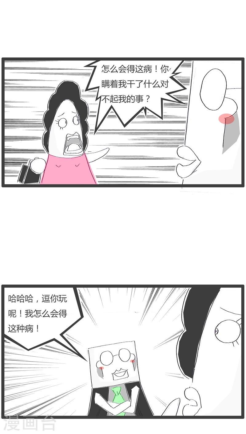 火锅家庭版配菜清单大全漫画,第36话 单位组织体检1图