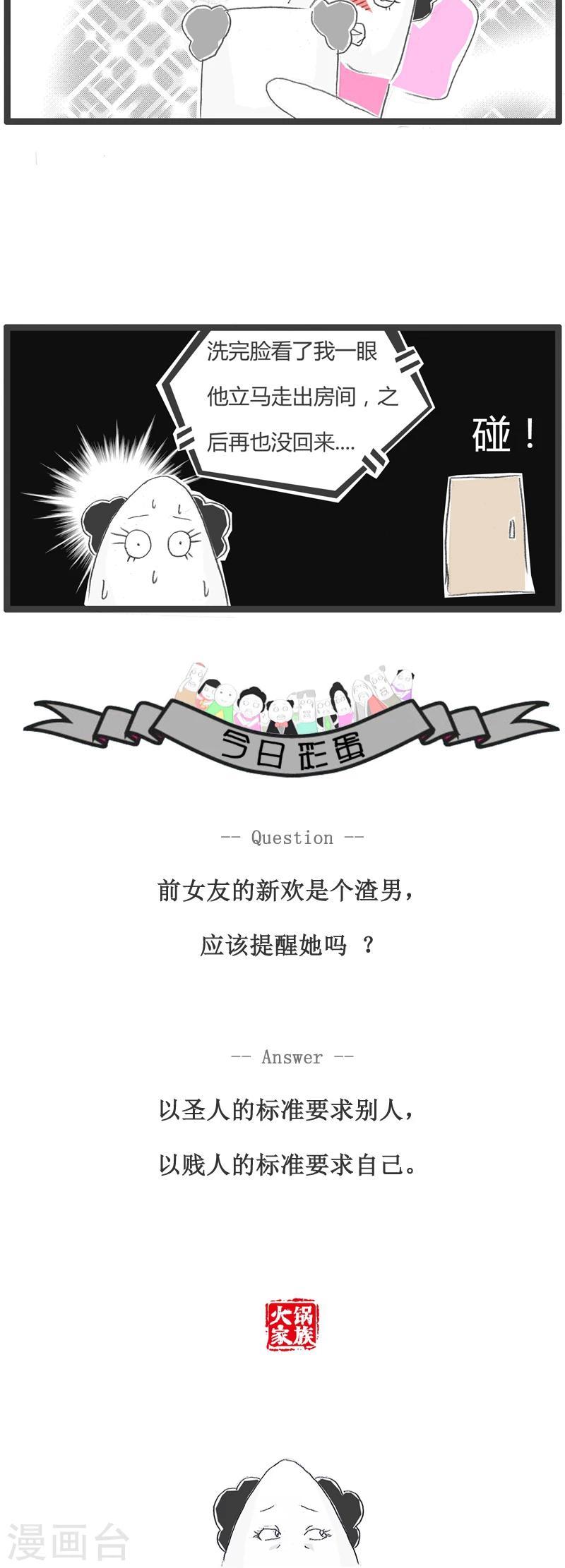 火锅家族第四季福利漫画,第117话 卸妆前后1图