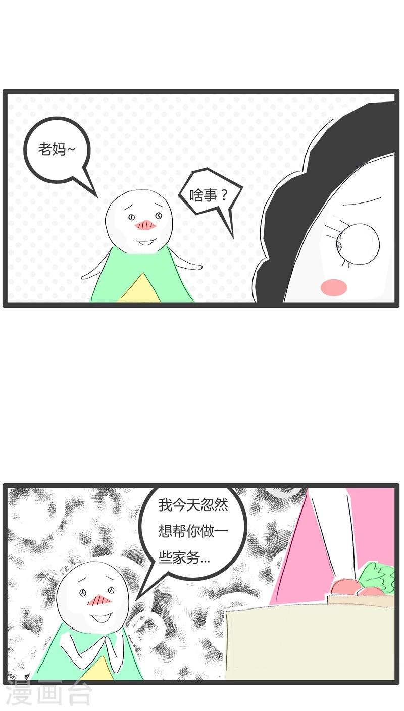 火锅家族漫画,第20话 机智的妈妈2图