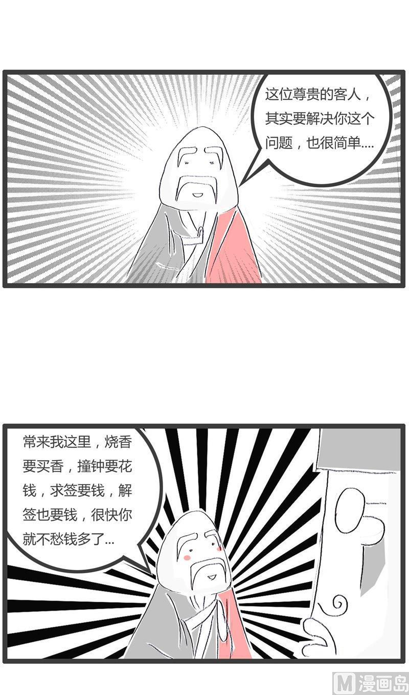 火锅家常料漫画,我要如何花钱1图