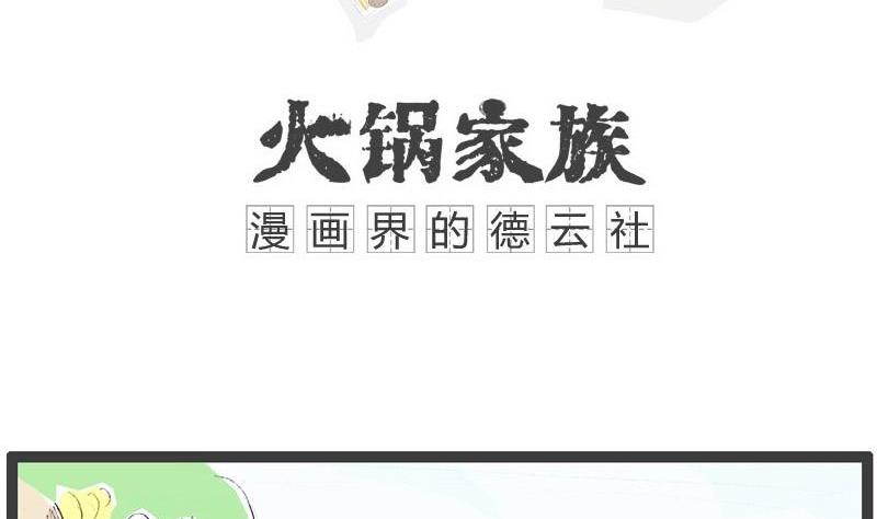 火锅家族难看漫画,我是一个领导1图