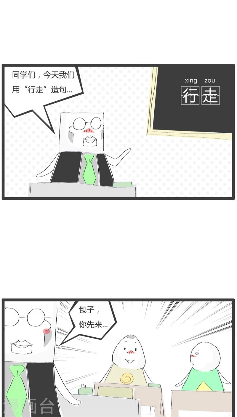 火锅家族第四季漫画,第31话 用行走造句2图