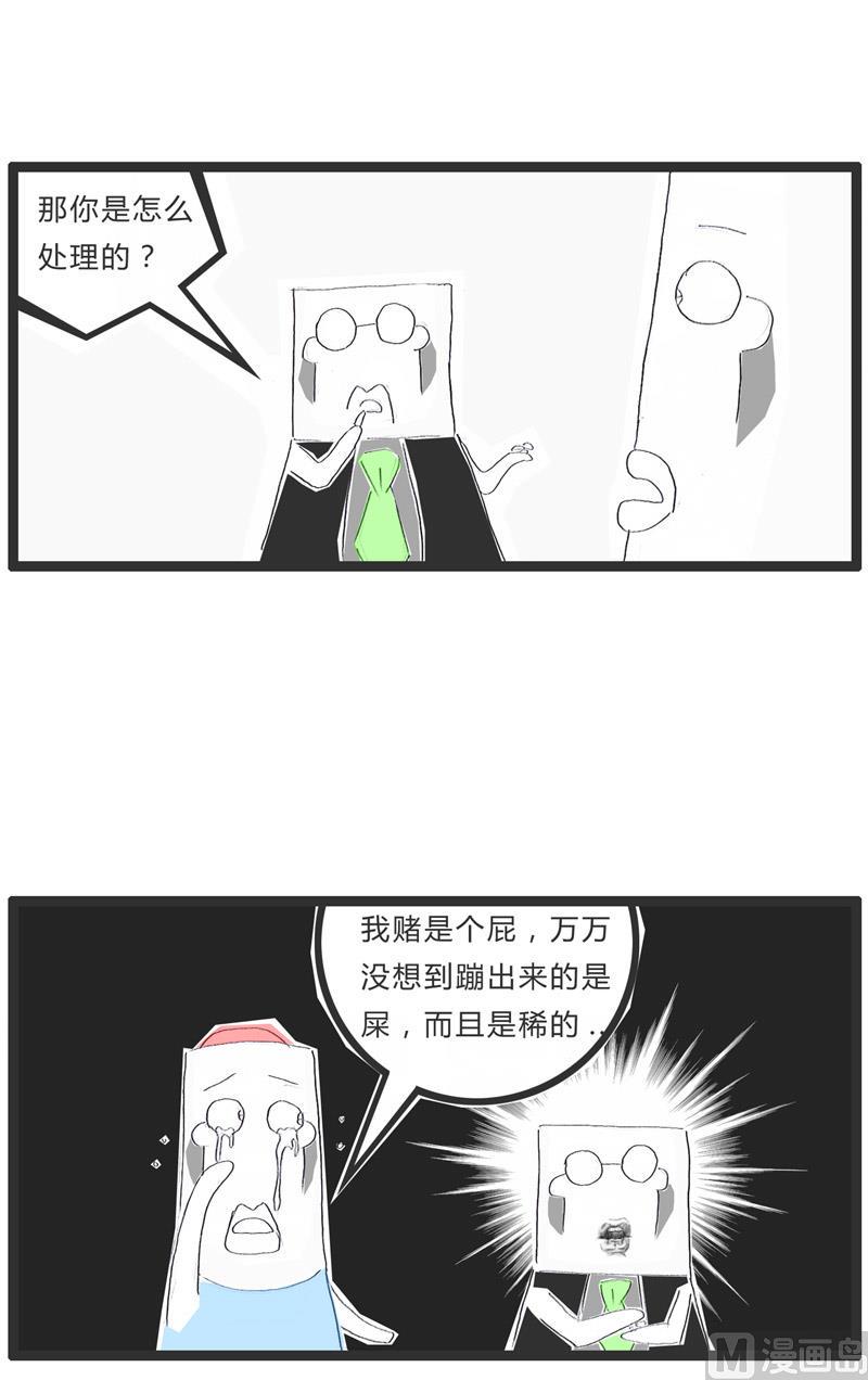 火锅加毒品漫画,赌博的害处1图