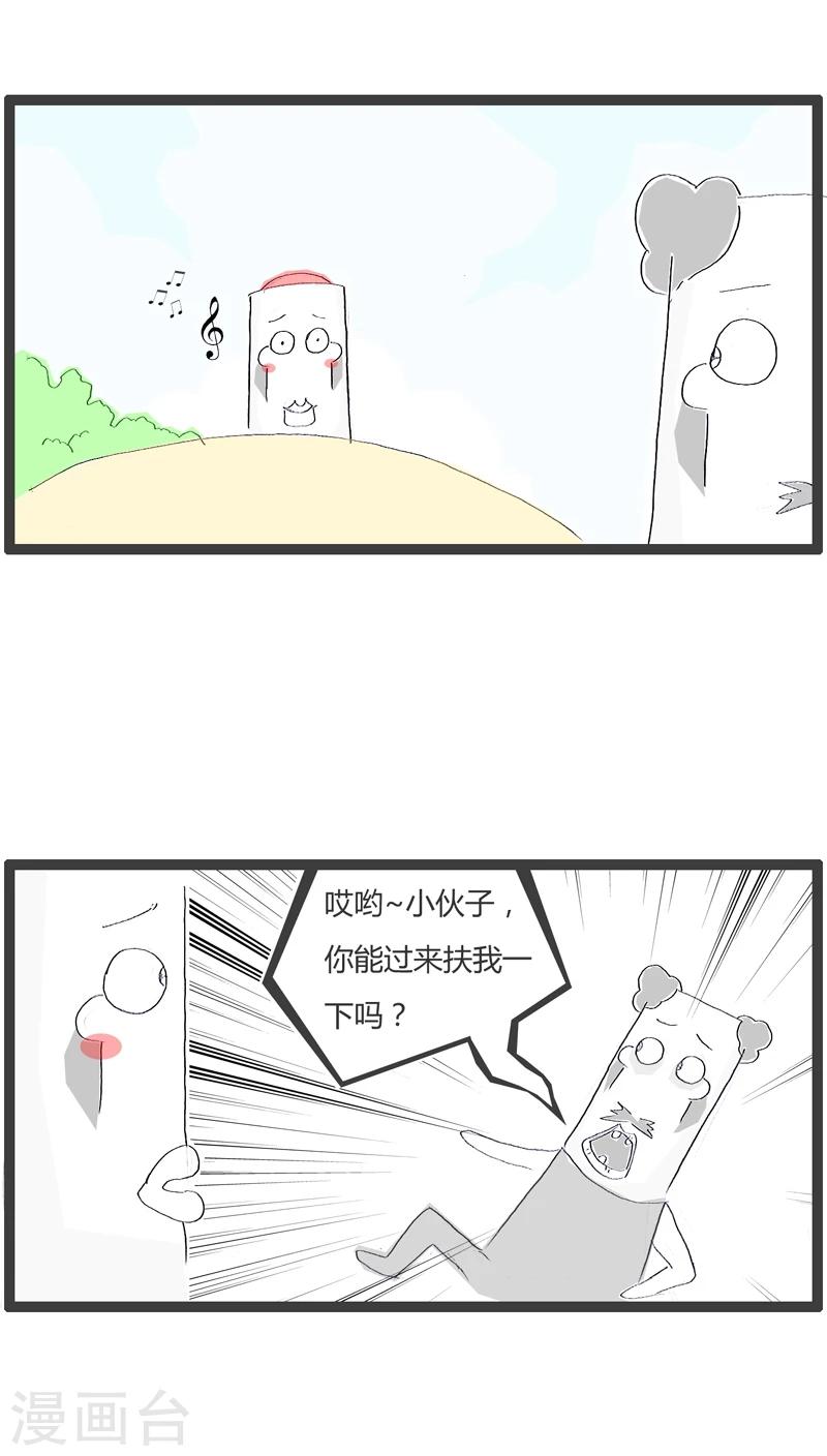 火锅家族英语怎么说漫画,第28话 别瞧不起人2图