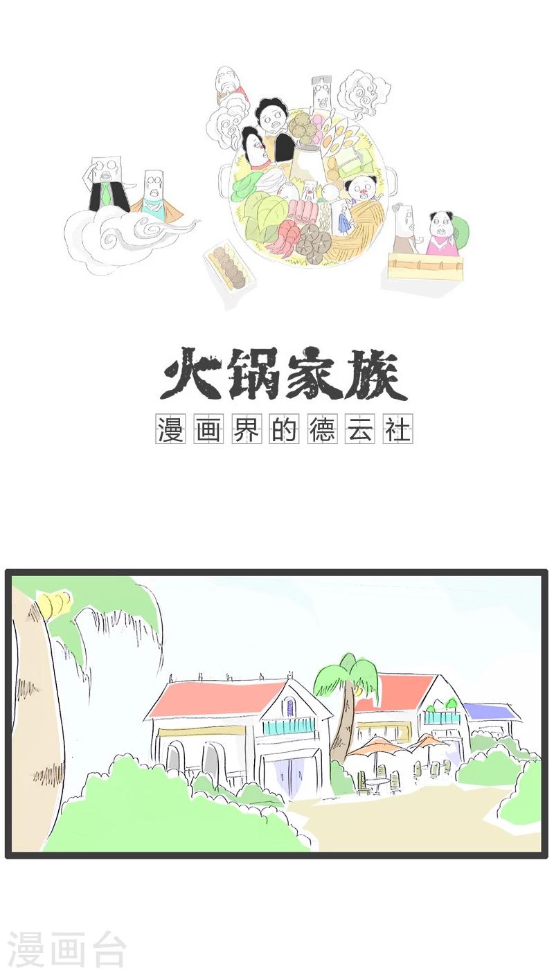 火锅家族丸子漫画,第67话 有故事的人1图