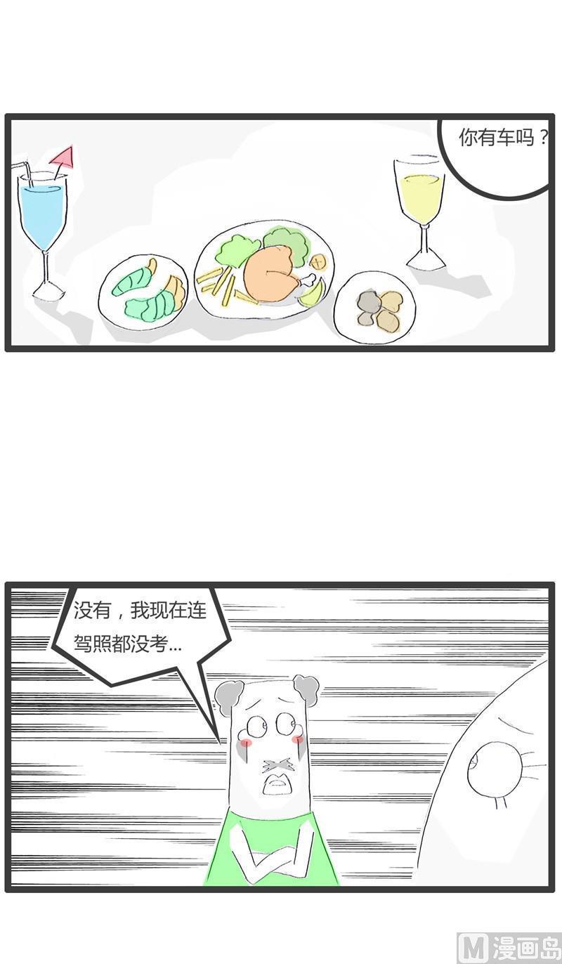 火锅家族漫画,一次很尴尬的相亲2图