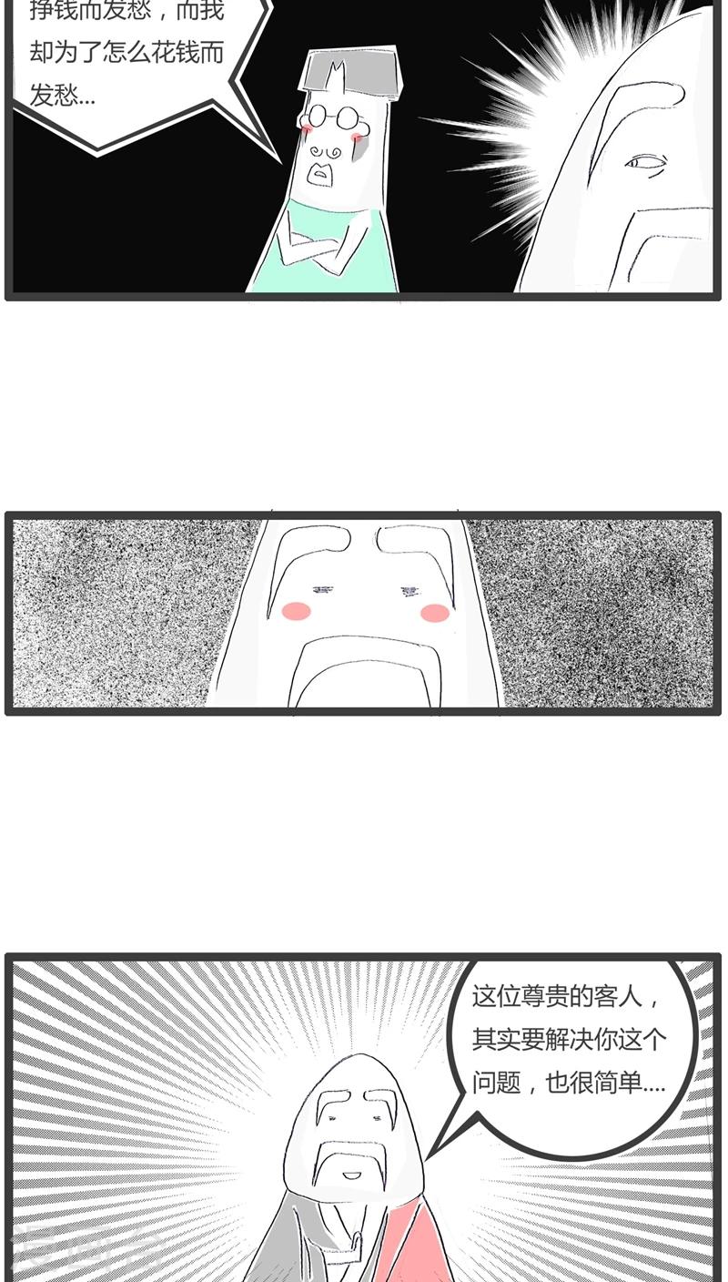 火锅家用鸳鸯锅漫画,第94话 我要如何花钱1图