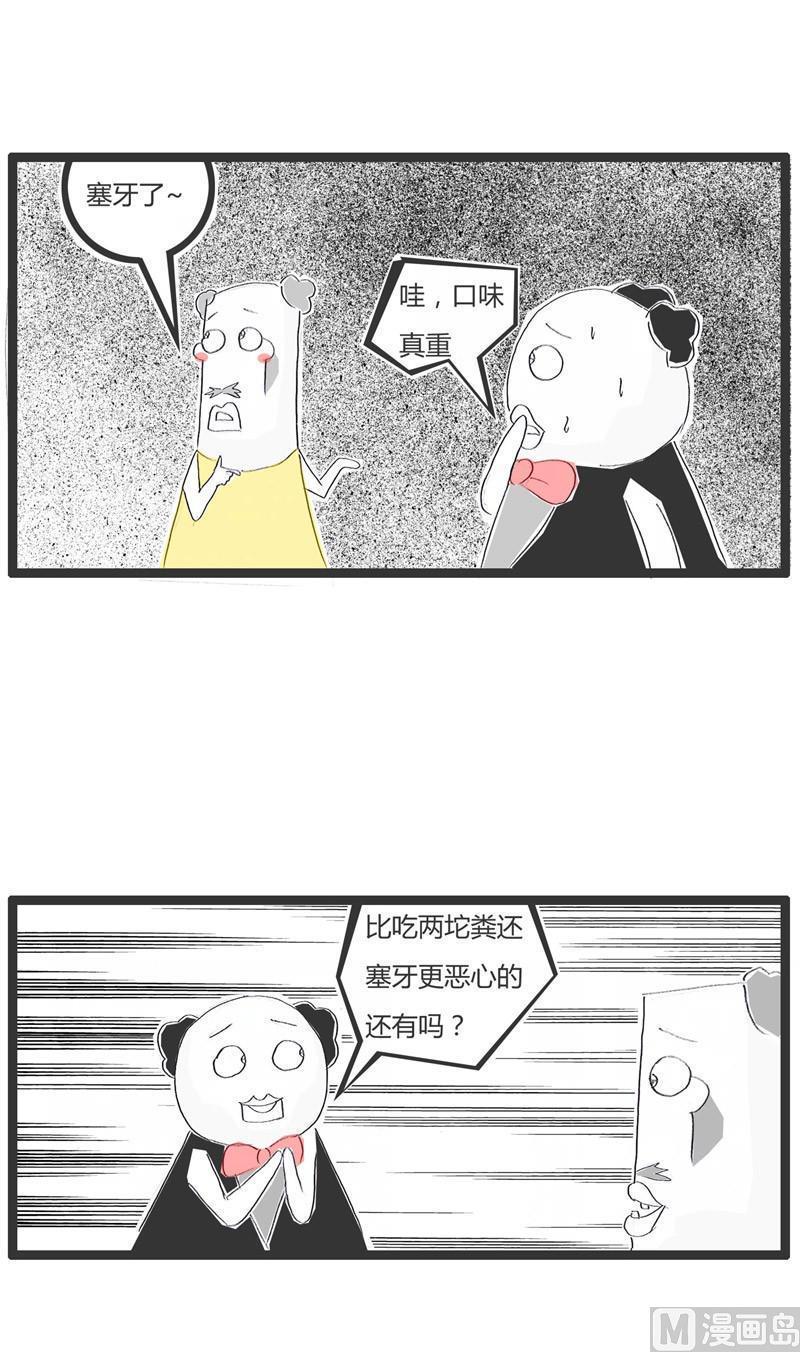 火锅家族漫画漫画,恶心的对话2图