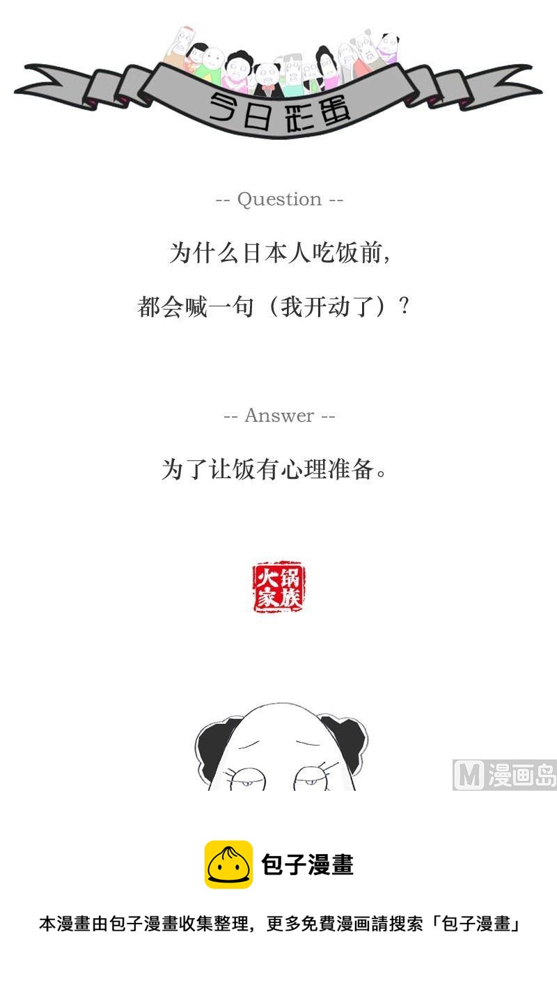 火锅一族漫画,同人不同命2图