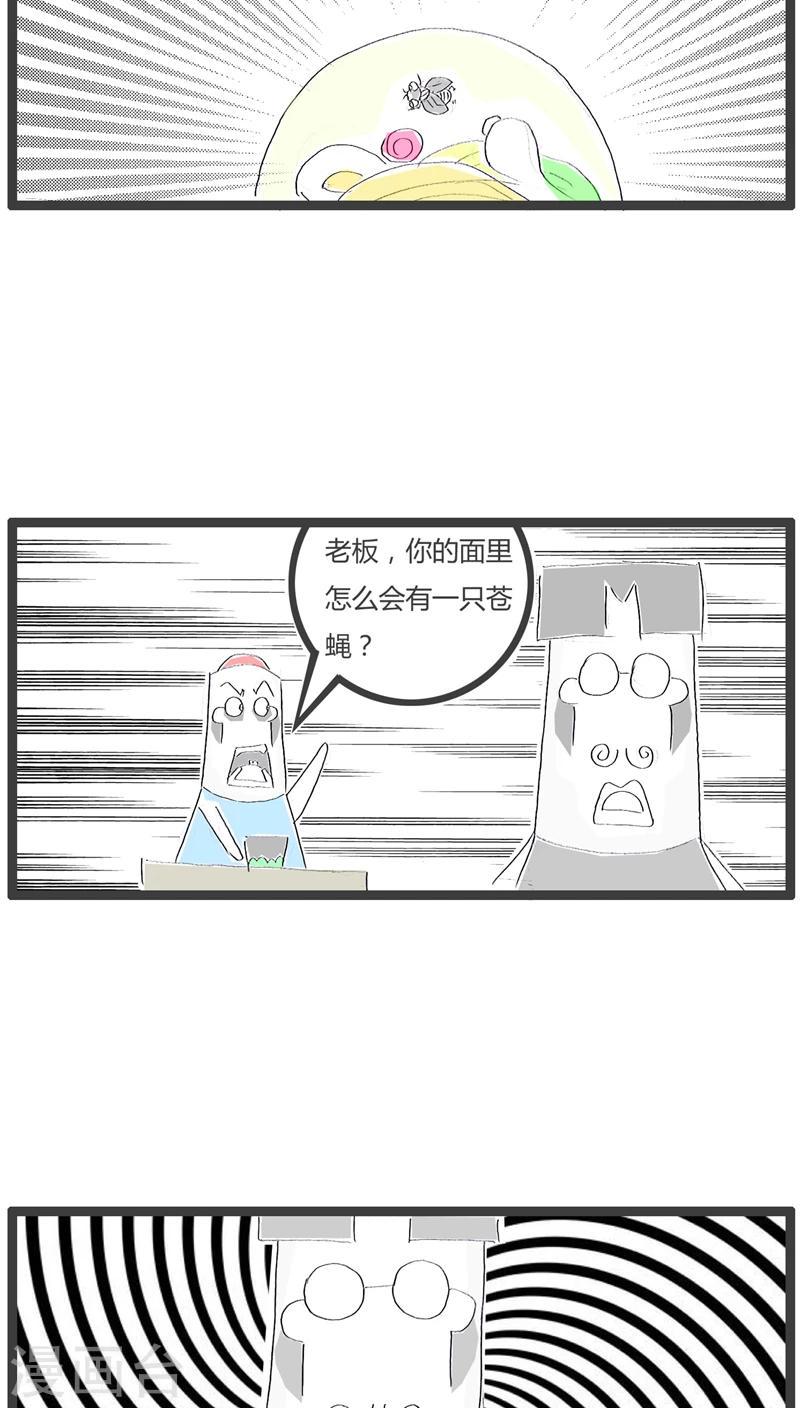 火锅家族第四季在线漫画,第81话 吃到一只苍蝇2图