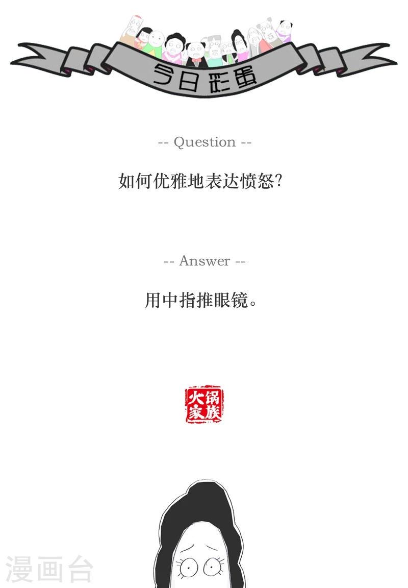 火锅家族第二季免费阅读漫画,第44话 还不如武大郎1图