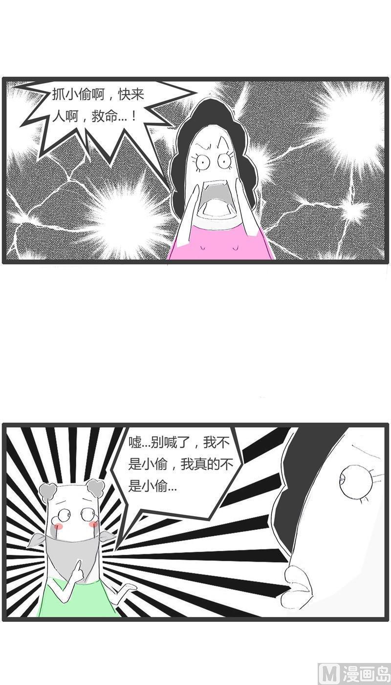 火锅家族丸子漫画,遇到个劫匪2图