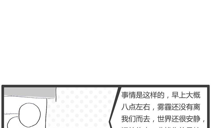 火锅家族大PK漫画,离奇的死亡1图