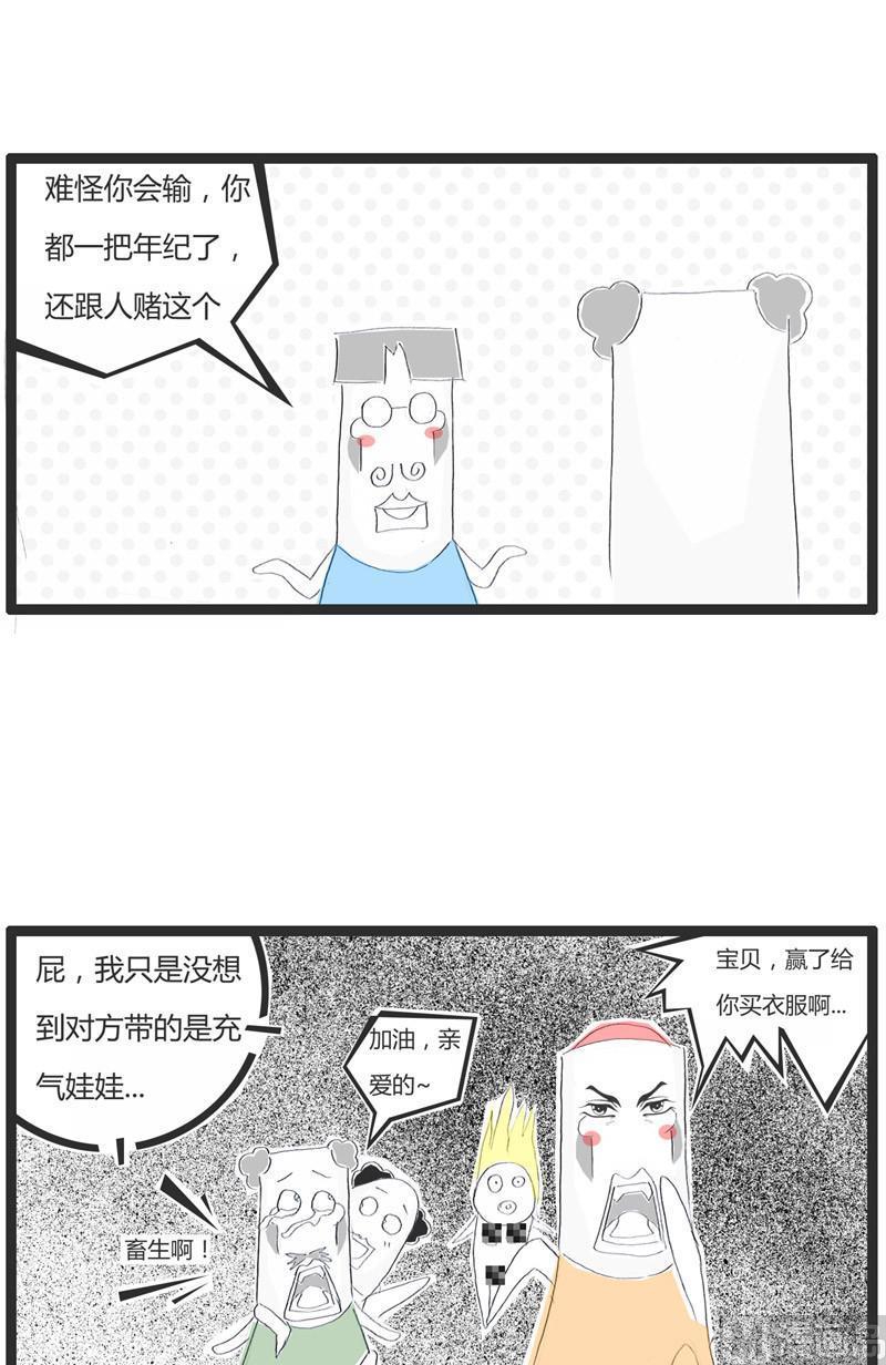 火锅家族完整漫画,十赌九骗1图