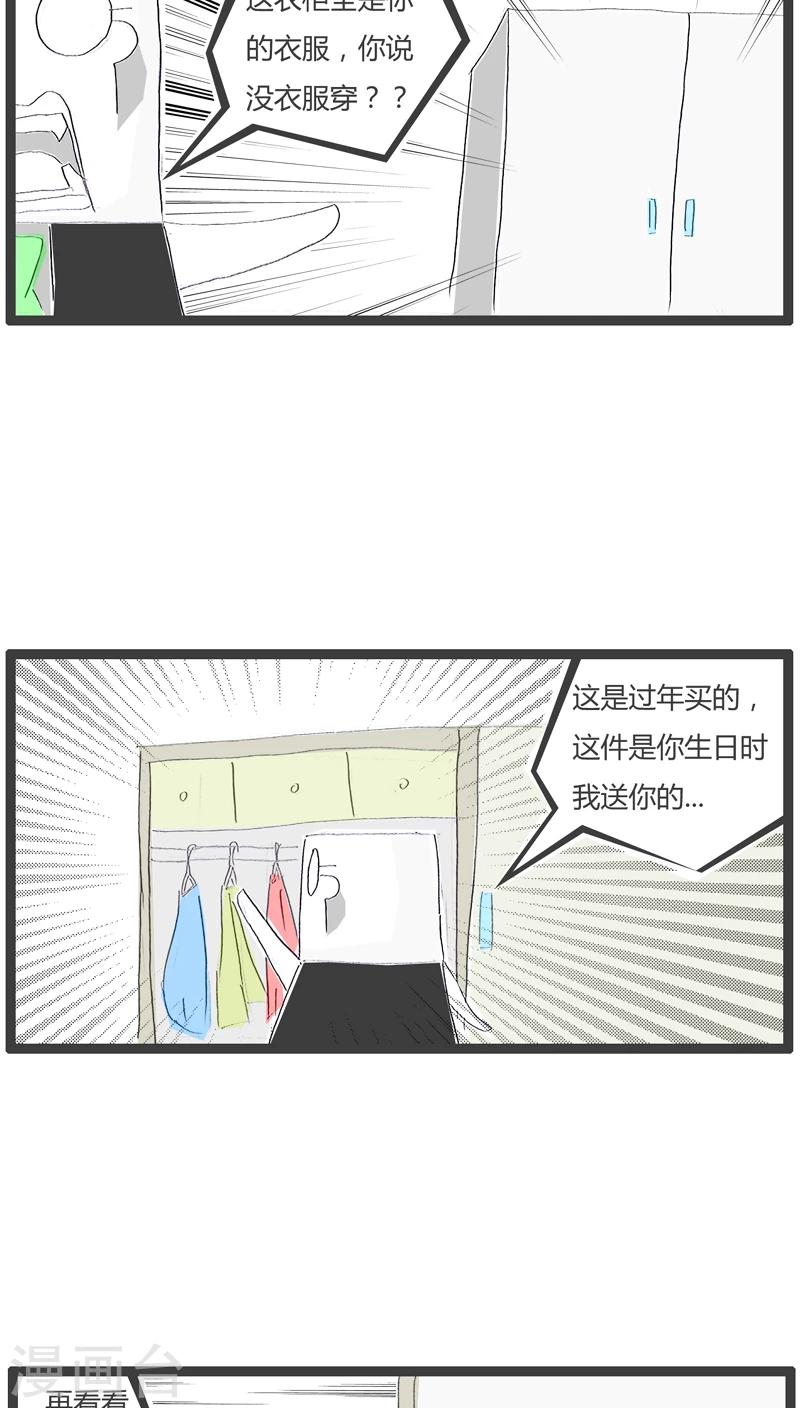 火锅家族第四季在线漫画,第38话 意外2图