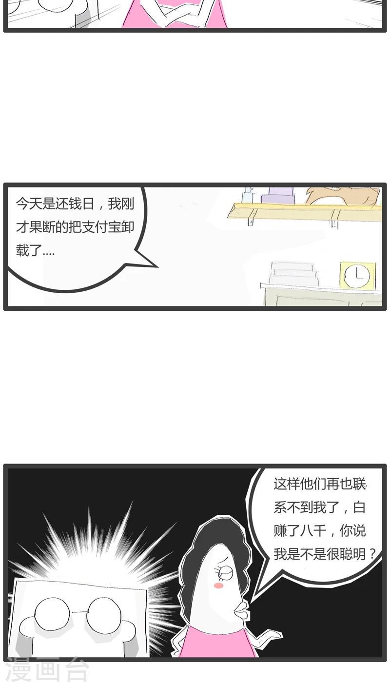 家庭版火锅菜单漫画,第45话 愚蠢的媳妇1图