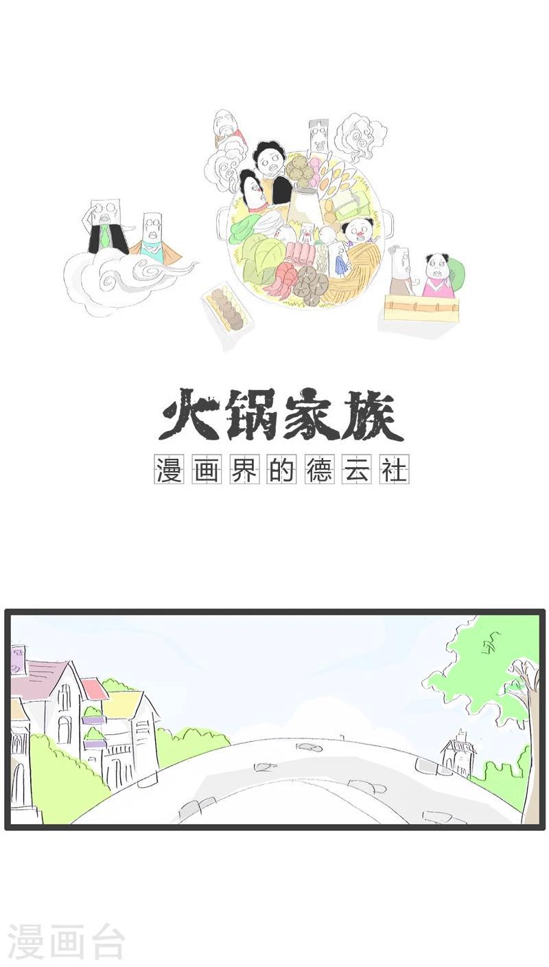 火锅家族爽哥七点半直播漫画,第52话 临死前的交代1图