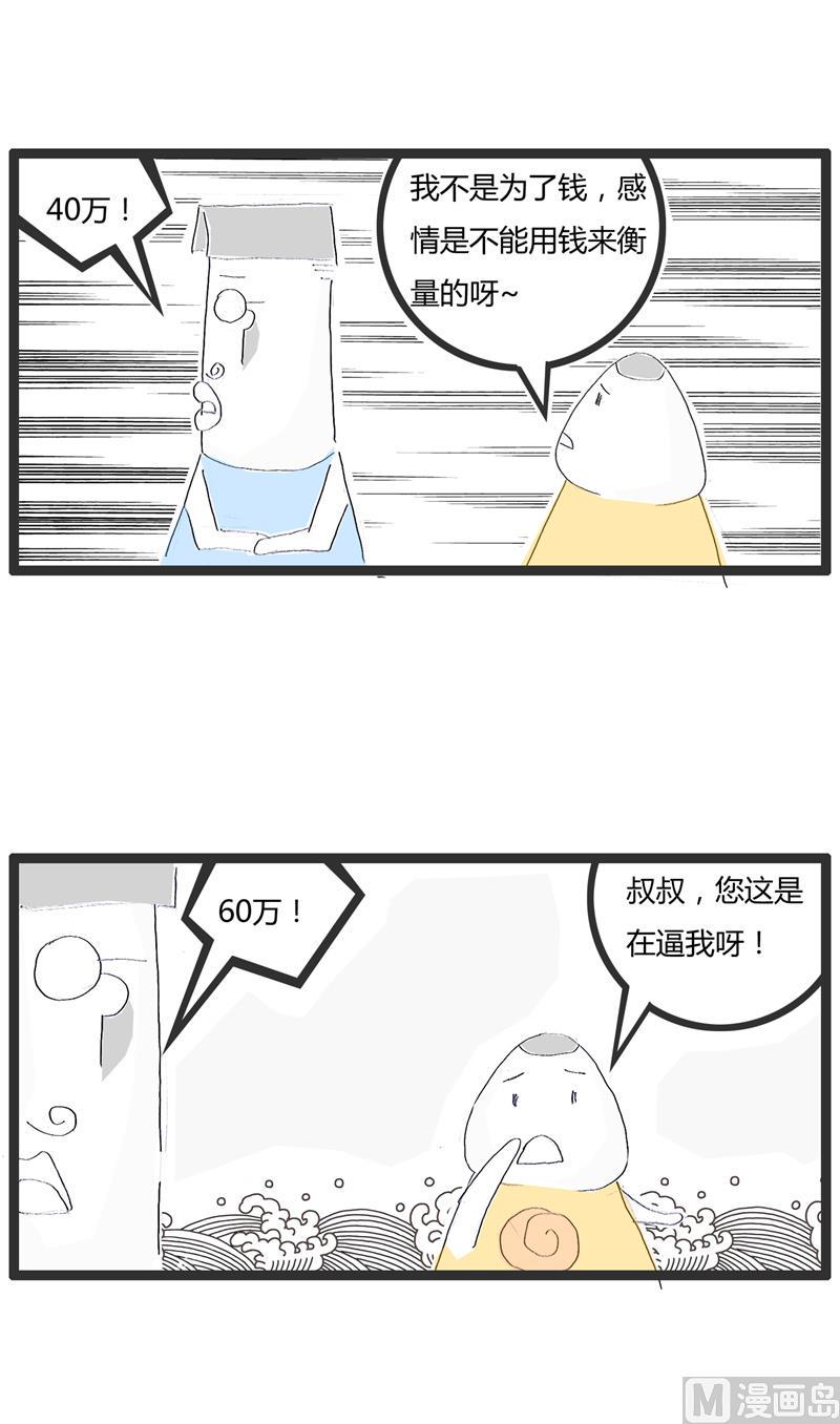 火锅家族第四季福利漫画,赚钱的行业2图