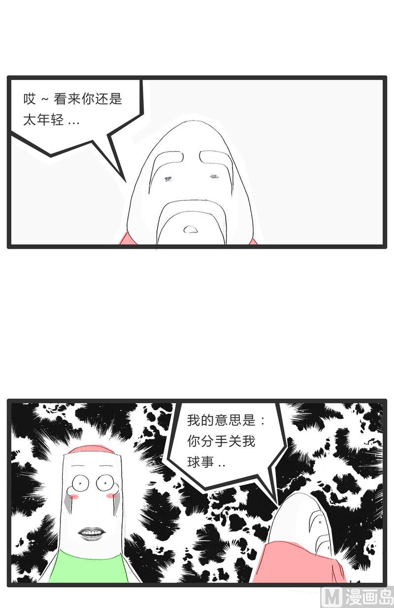 火锅家常蘸料汁的做法漫画,足球赛1图