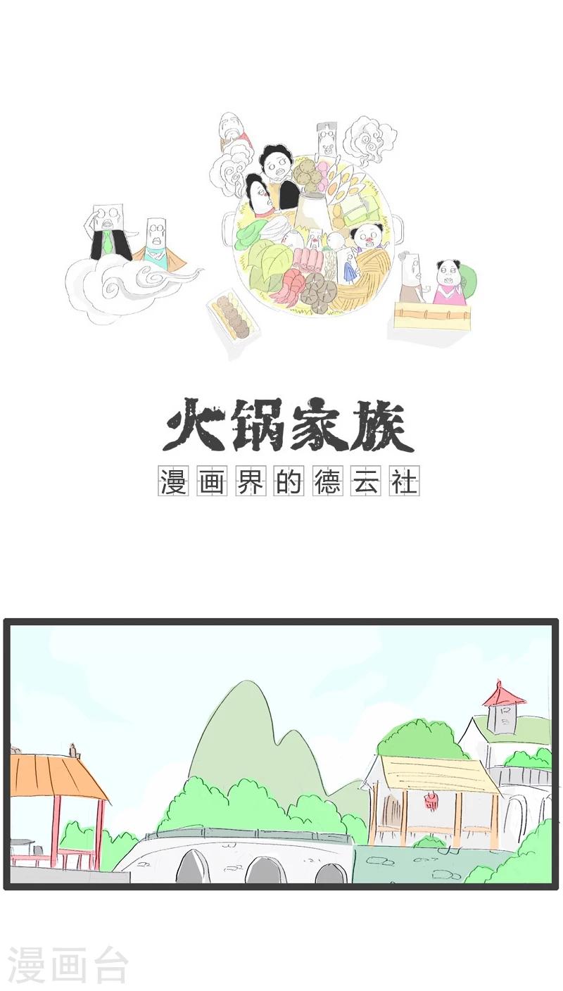 火锅家族第一季漫画,第43话 请客吃饭1图