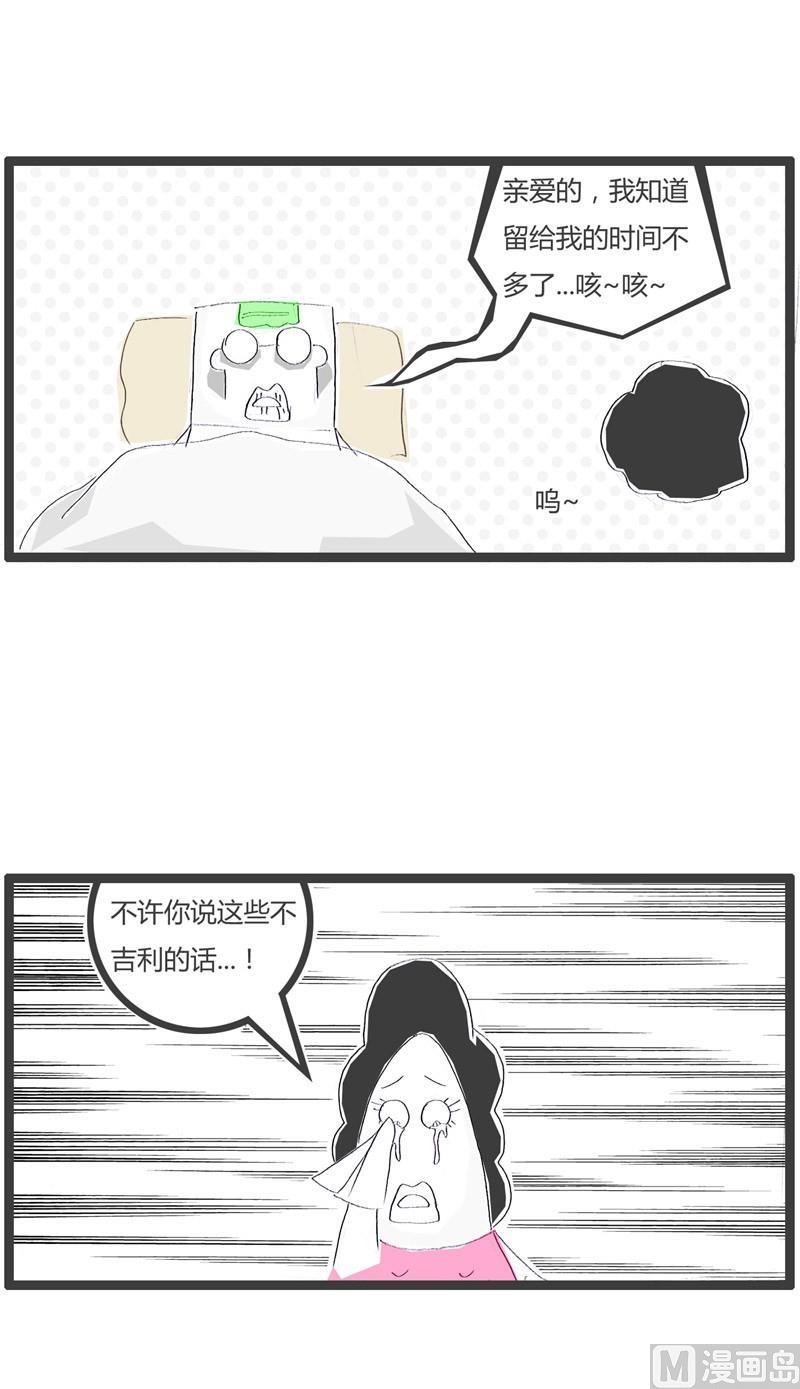 火锅家族第三季漫画,临死前的交代1图