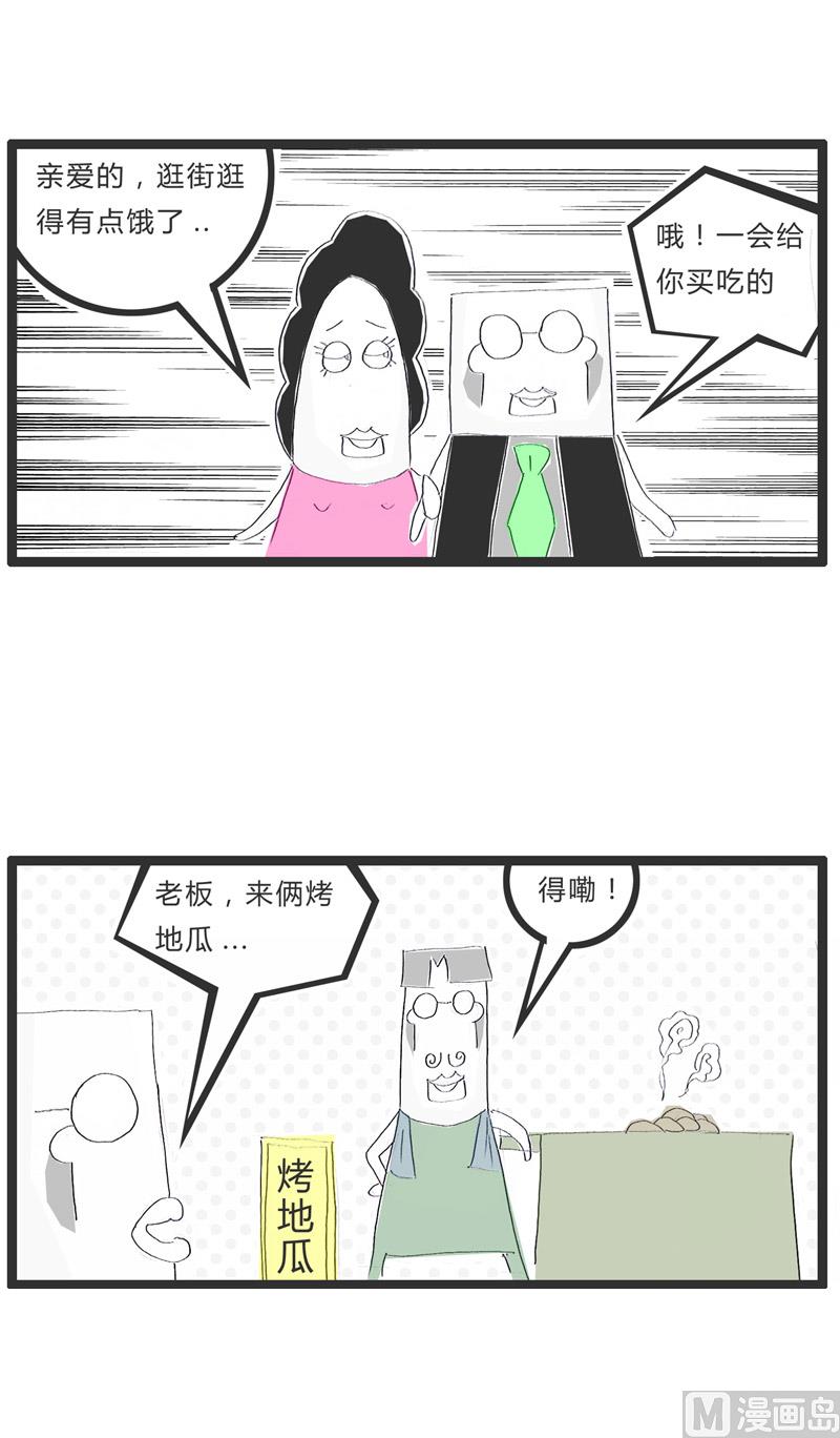 火锅家族丸子漫画,这是我的前男友1图