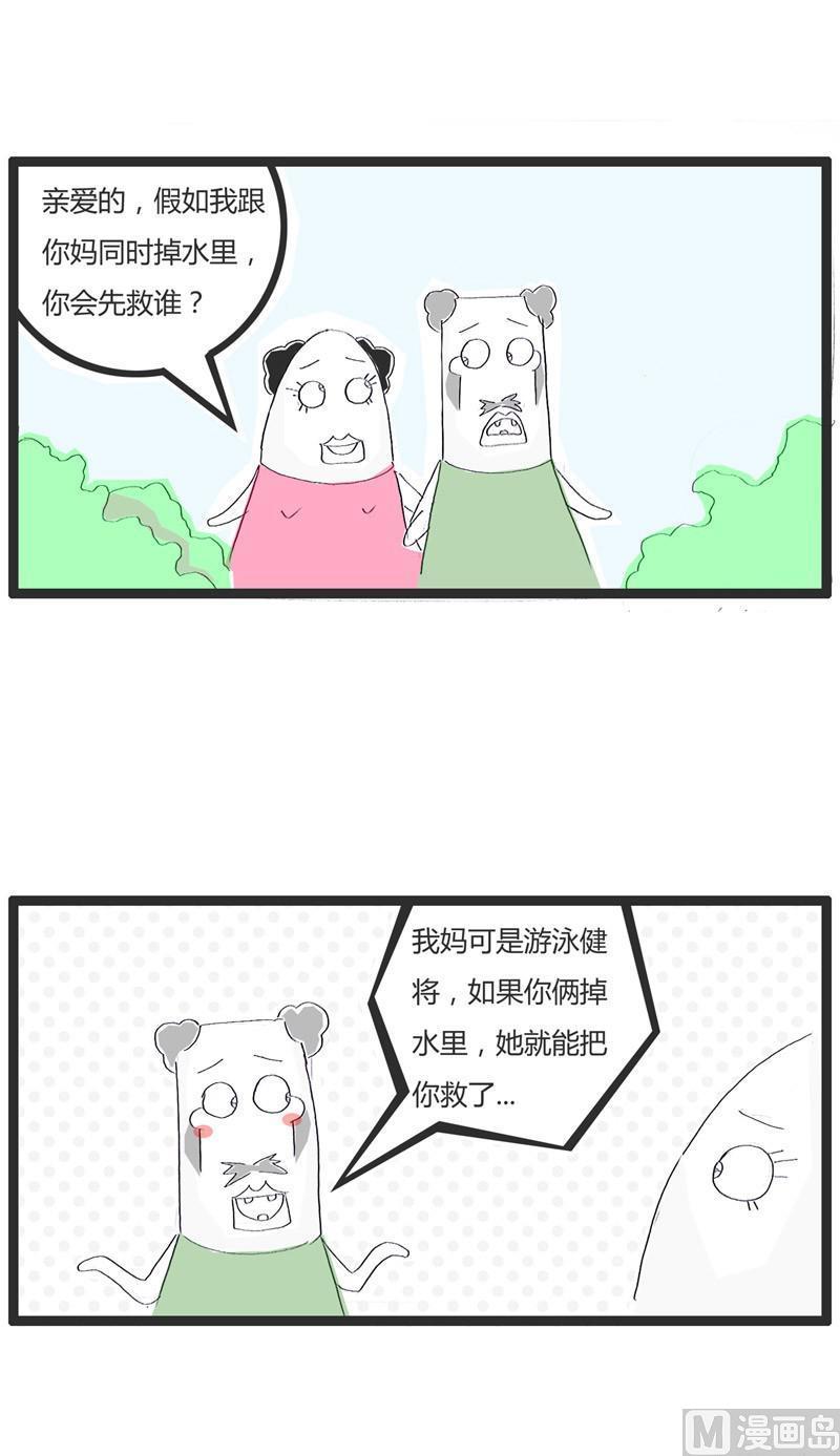 火锅家族第三季漫画,固执的女朋友1图