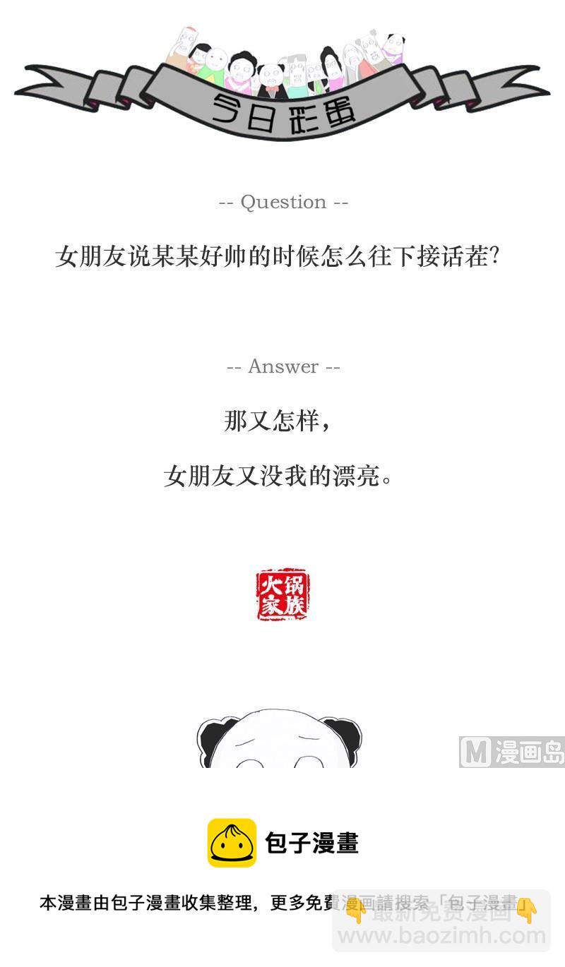 火锅家族第一季漫画,一个2图