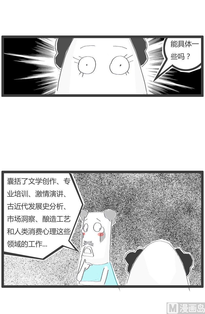 火锅的家族族谱漫画,有故事的人2图