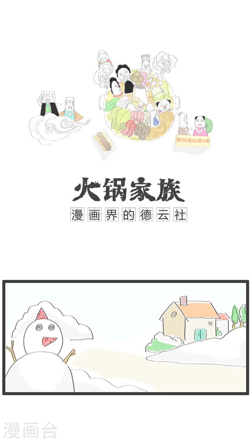 火锅家族英语怎么说漫画,第99话 冬天上厕所1图