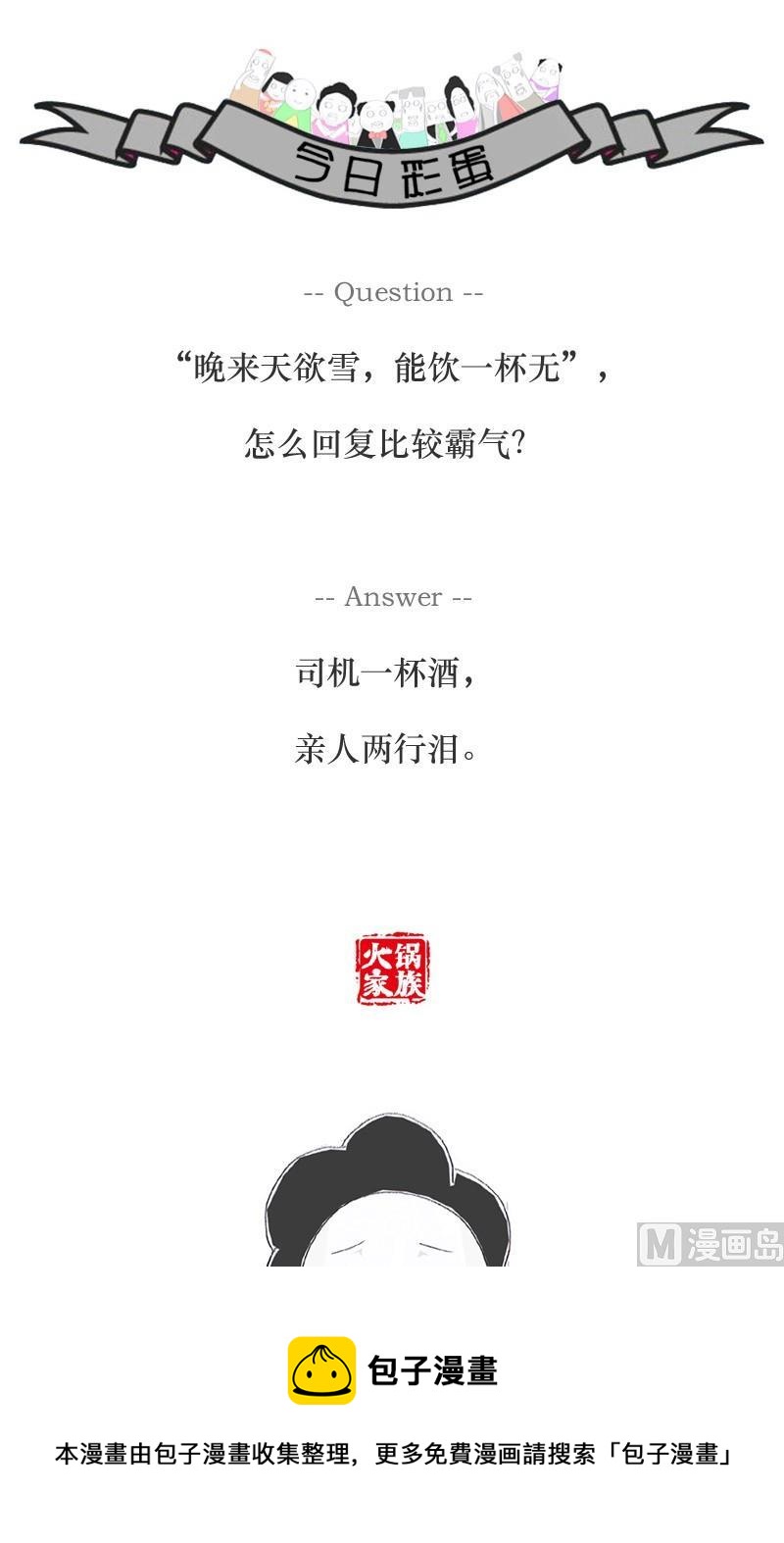 火锅家庭必备菜品漫画,满脑子坏水2图