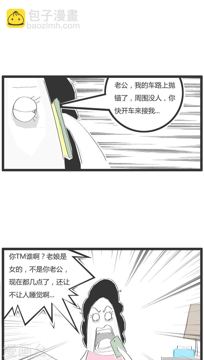 火锅家常菜做法漫画,第11话 糊涂的女人1图