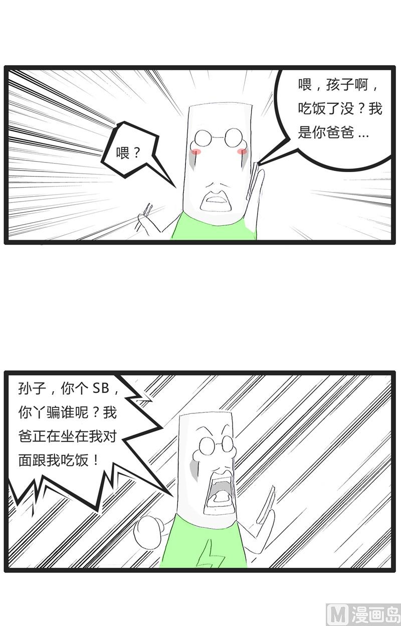 火锅的家族族谱漫画,岳父与爸爸2图