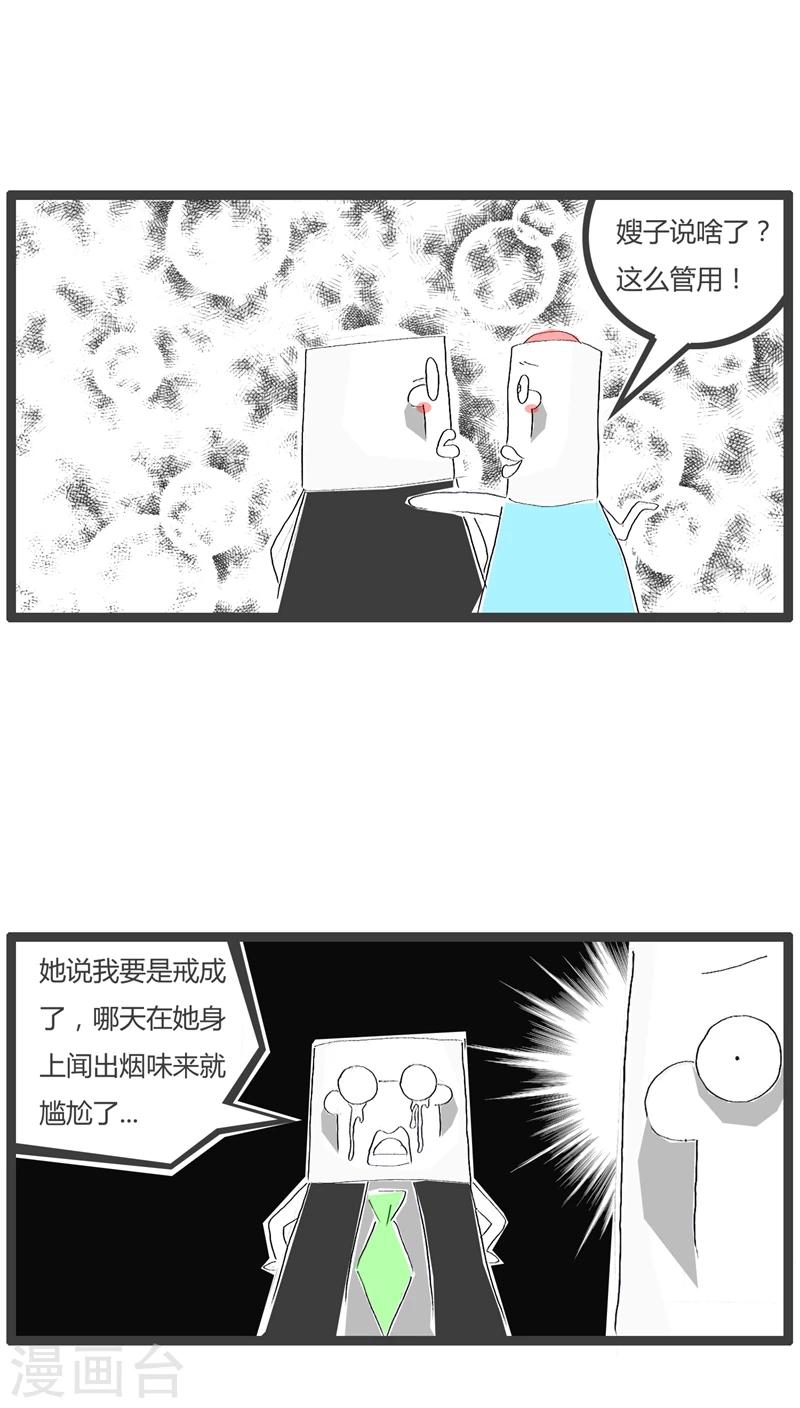 火锅家庭版做法漫画,第78话 戒烟小妙招2图